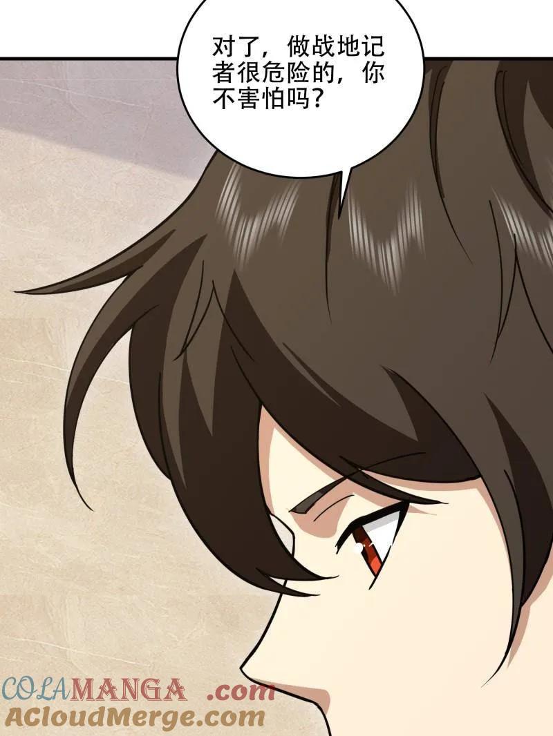 第一序列 第440话 439 这就是西北 第29页
