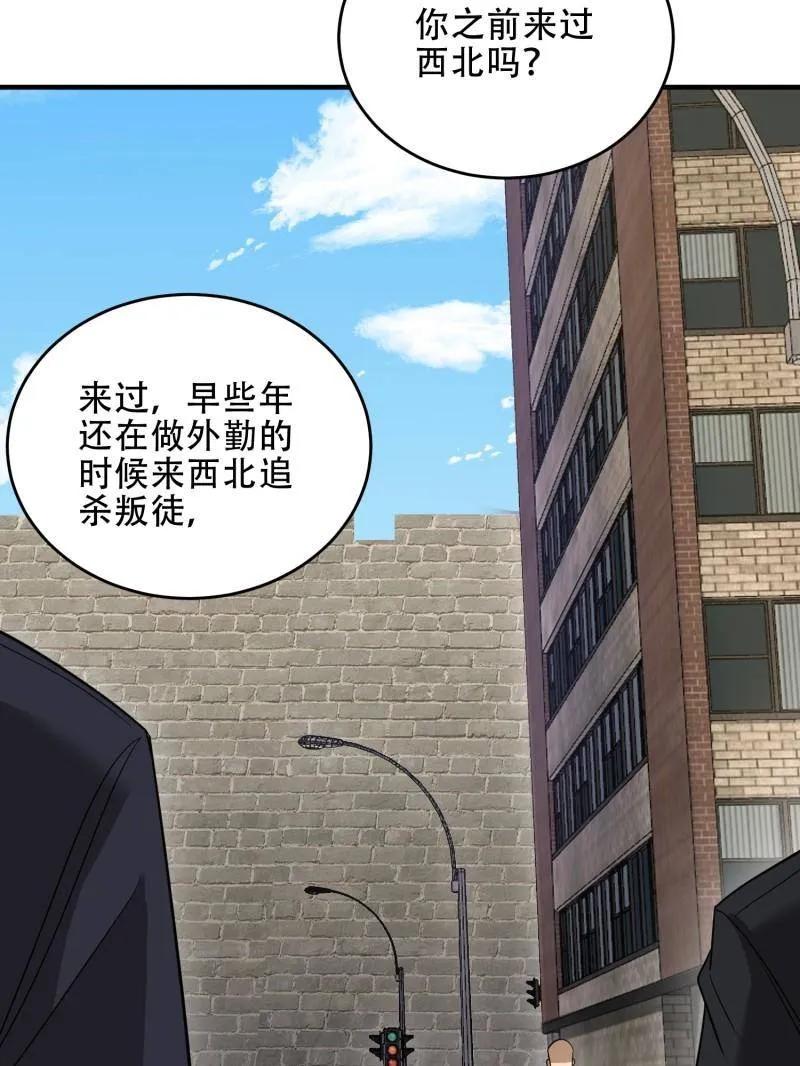 第一序列 第440话 439 这就是西北 第75页