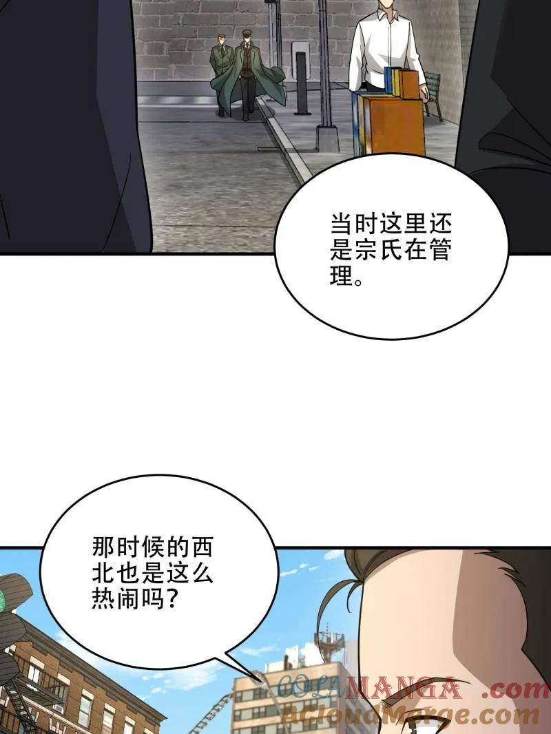 第一序列 第440话 439 这就是西北 第77页