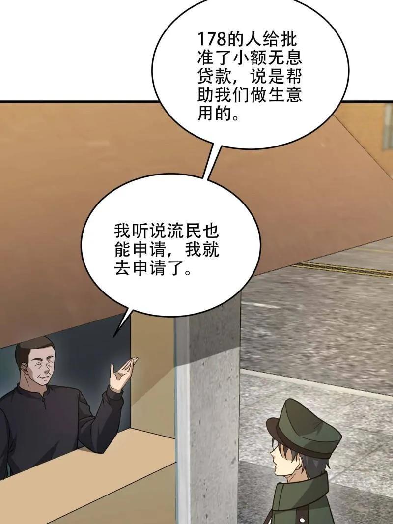 第一序列 第440话 439 这就是西北 第98页