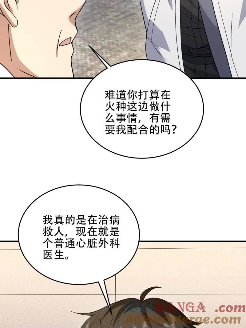 第一序列 第440话 439 这就是西北 第25页