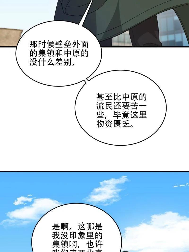 第一序列 第440话 439 这就是西北 第83页