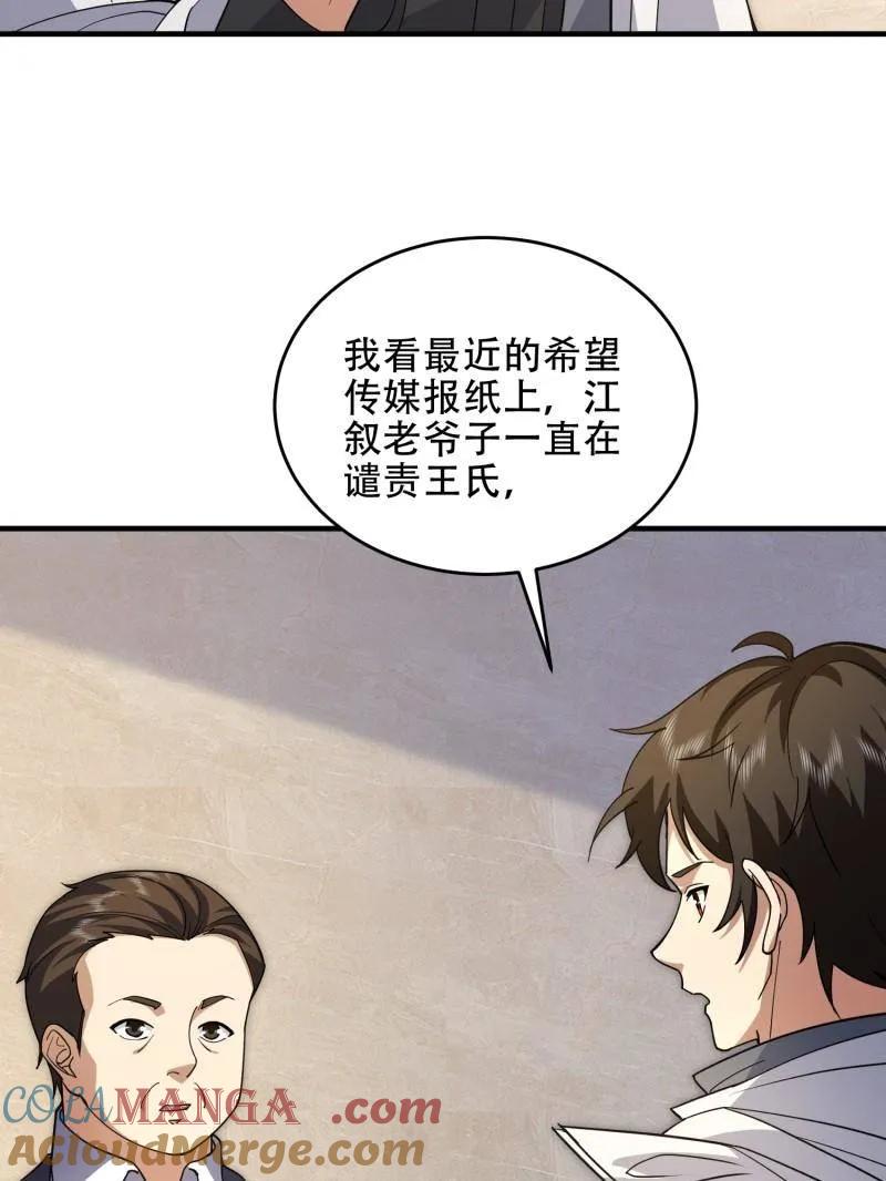 第一序列 第440话 439 这就是西北 第13页