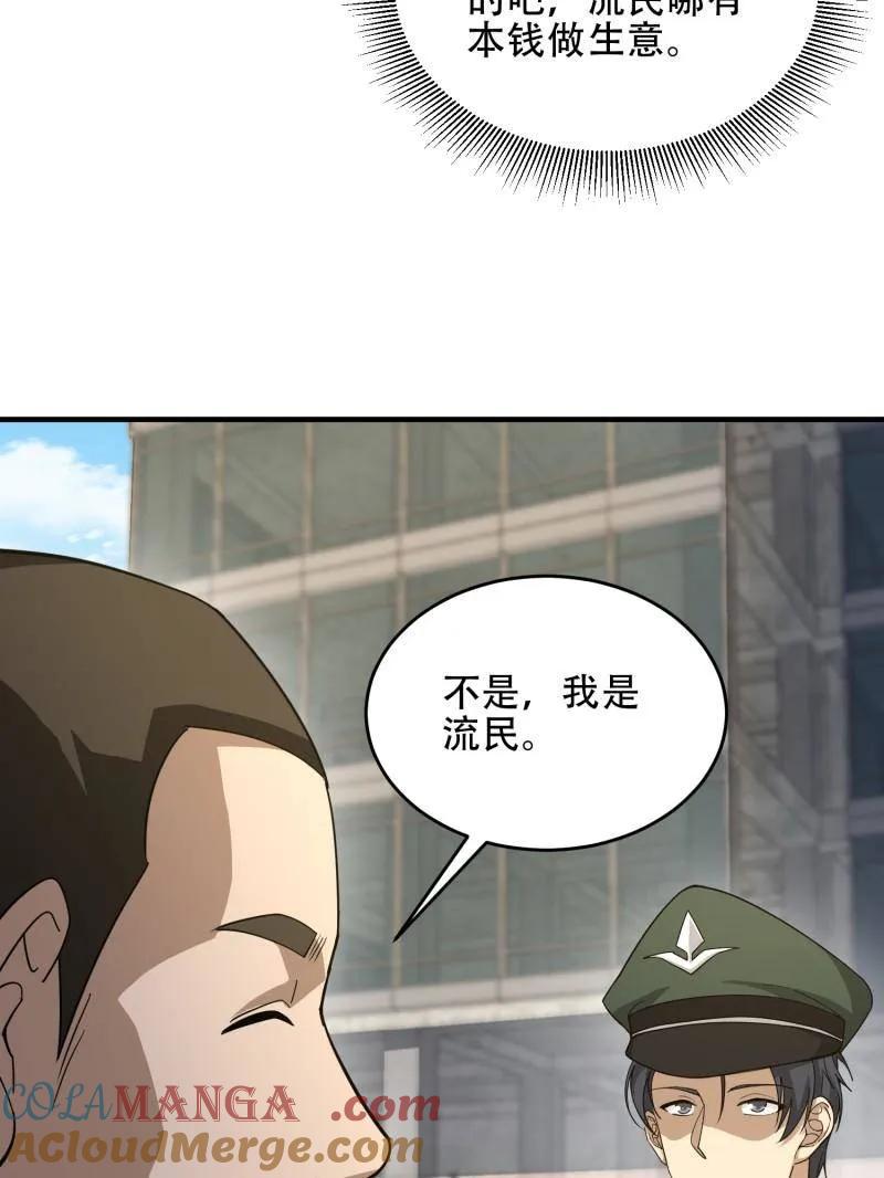 第一序列 第440话 439 这就是西北 第93页