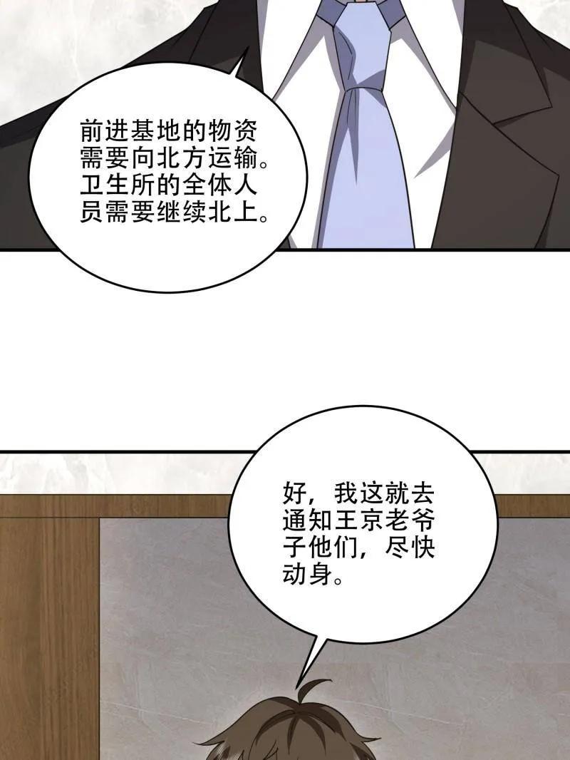 第一序列 第440话 439 这就是西北 第43页