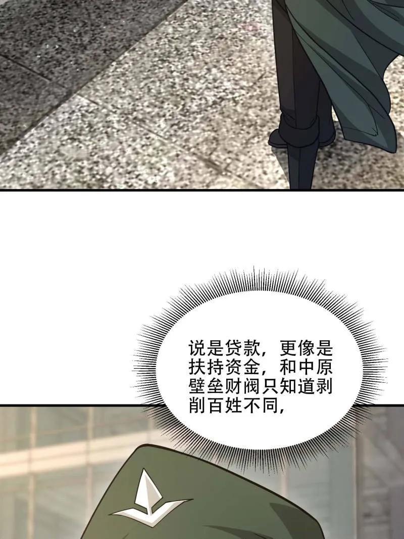 第一序列 第440话 439 这就是西北 第100页