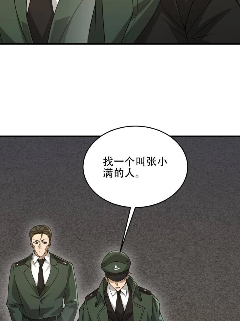 第一序列 第440话 439 这就是西北 第68页