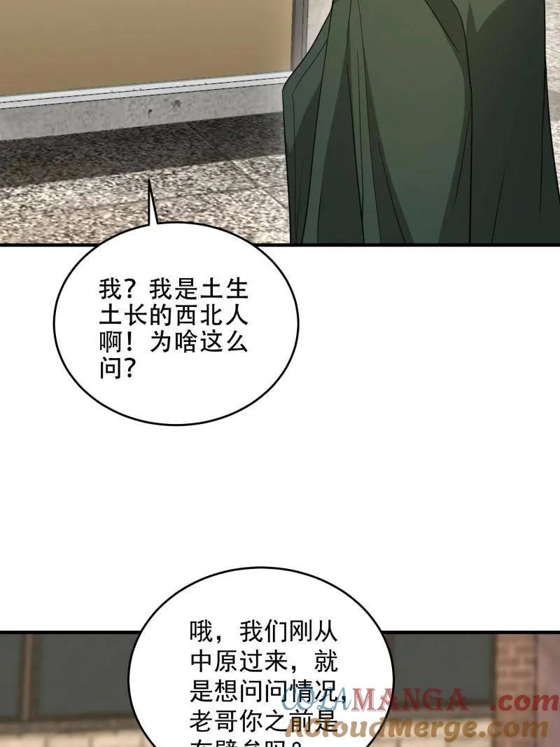第一序列 第440话 439 这就是西北 第89页