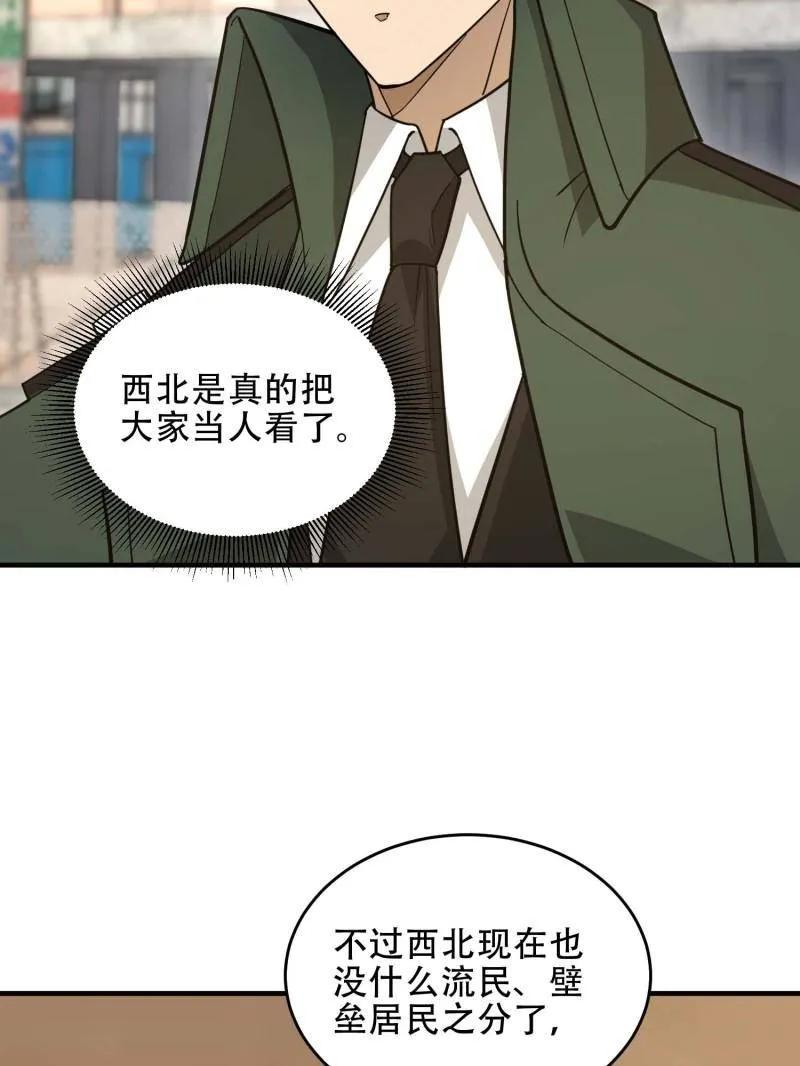 第一序列 第440话 439 这就是西北 第102页