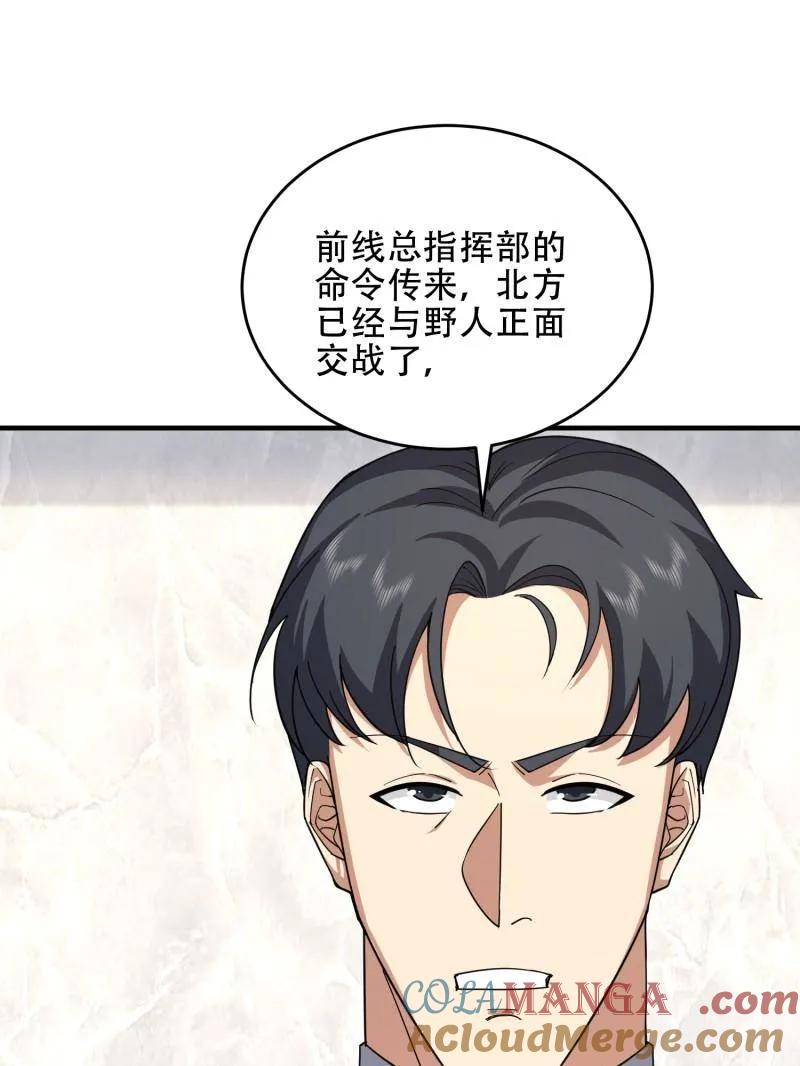 第一序列 第440话 439 这就是西北 第41页