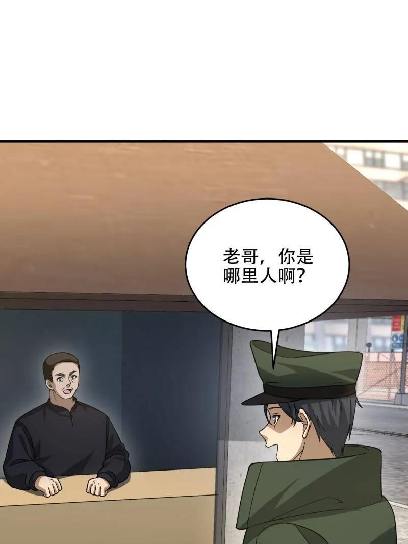 第一序列 第440话 439 这就是西北 第87页