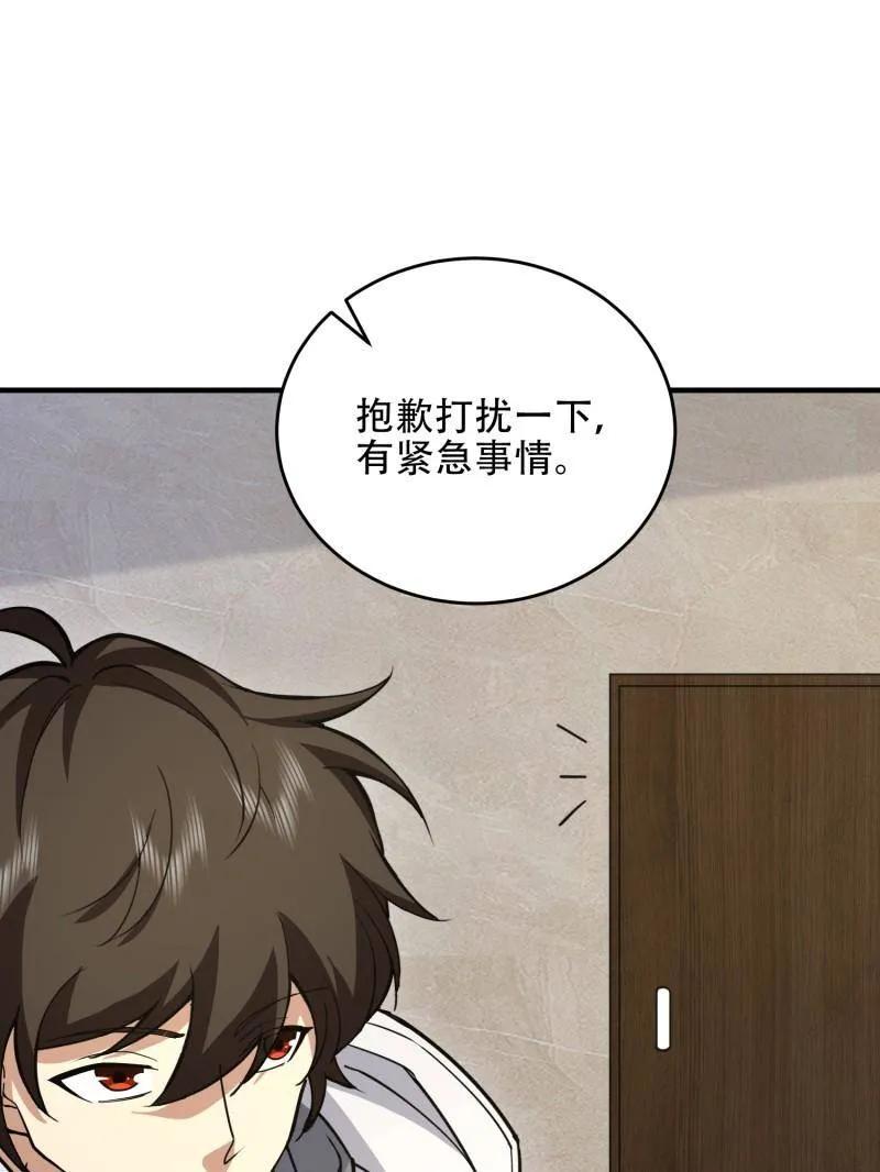 第一序列 第440话 439 这就是西北 第35页