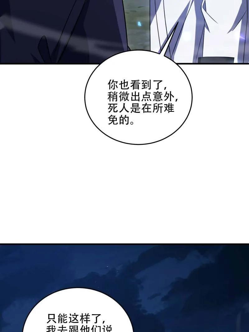 第一序列 第445话 444 火种面前无人质 第127页