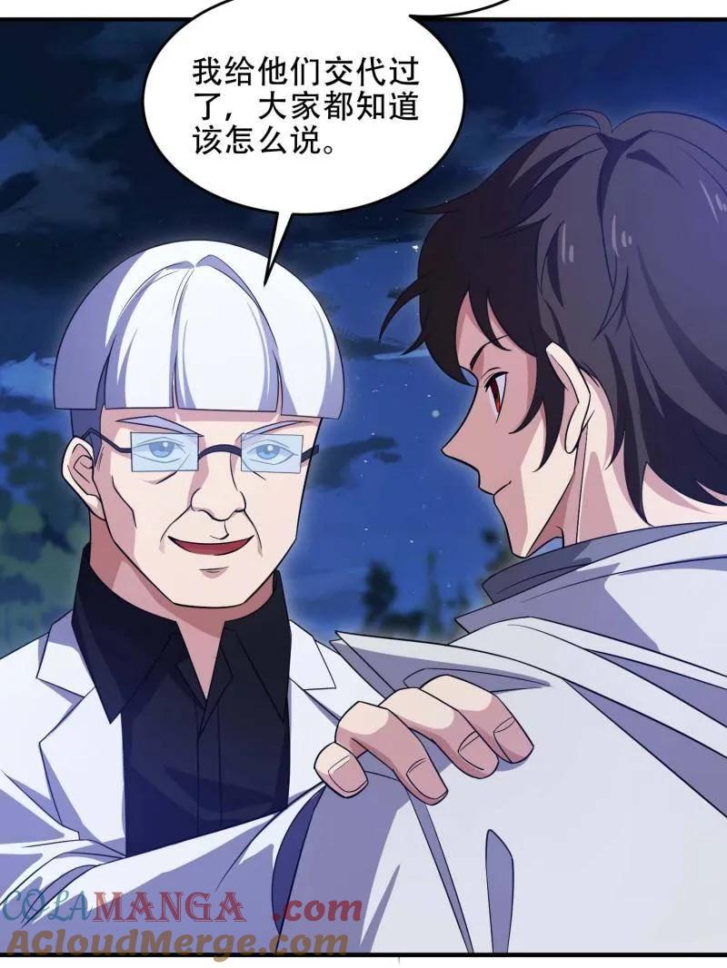 第一序列 第445话 444 火种面前无人质 第105页