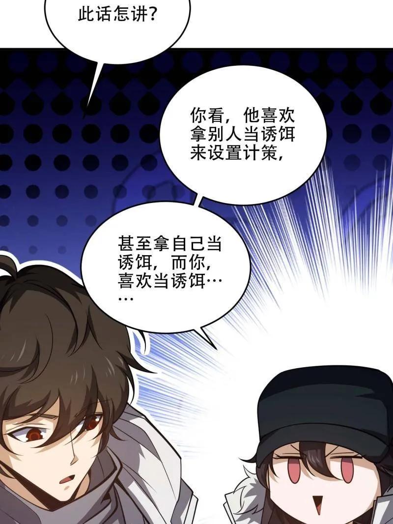 第一序列 第445话 444 火种面前无人质 第90页
