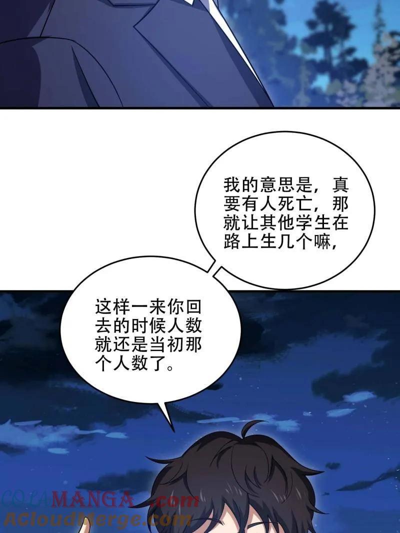 第一序列 第445话 444 火种面前无人质 第117页