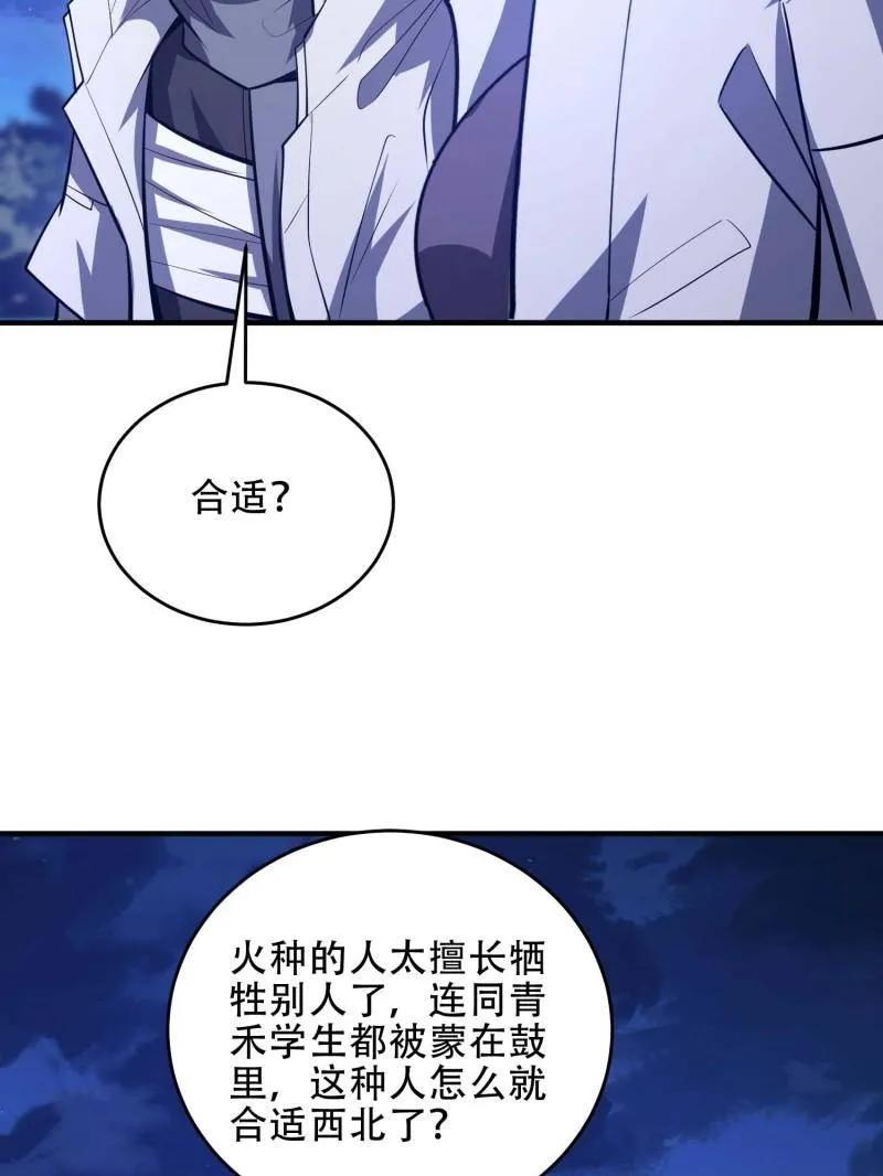 第一序列 第445话 444 火种面前无人质 第82页