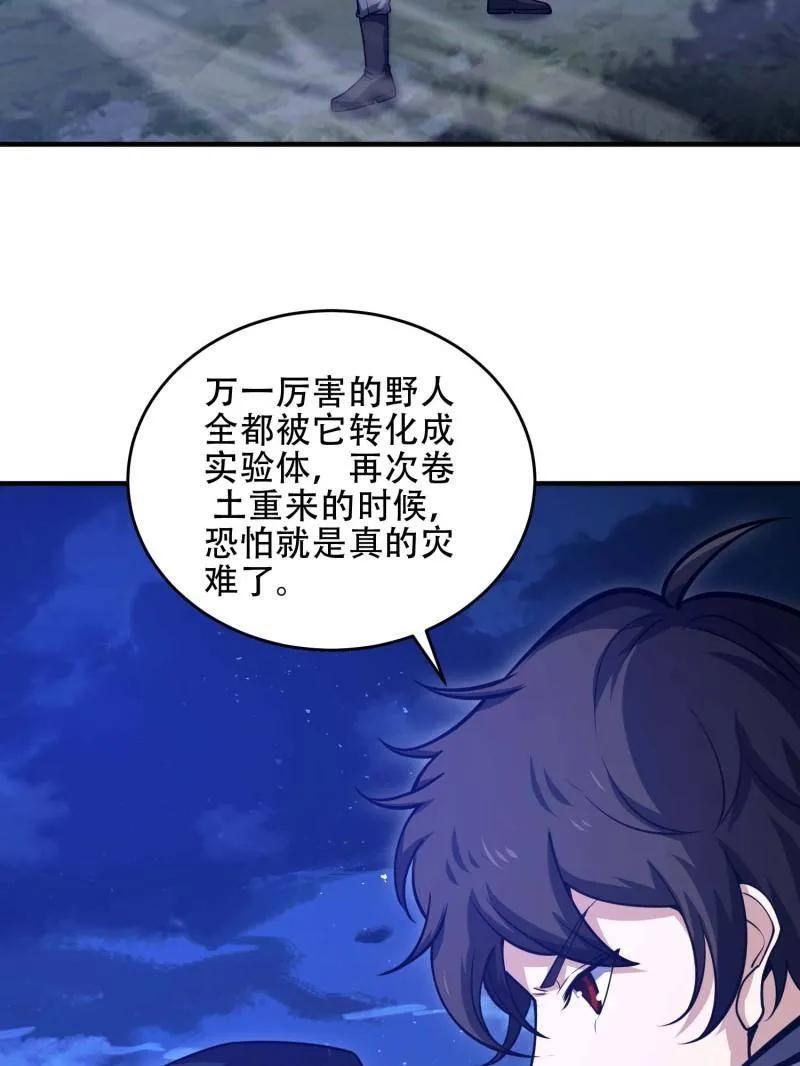 第一序列 第445话 444 火种面前无人质 第52页