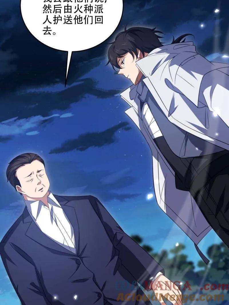第一序列 第445话 444 火种面前无人质 第129页