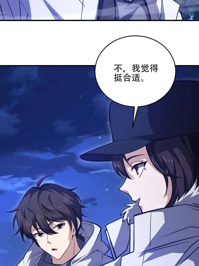 第一序列 第445话 444 火种面前无人质 第80页