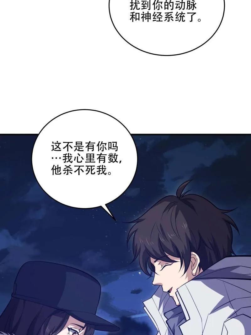 第一序列 第445话 444 火种面前无人质 第35页