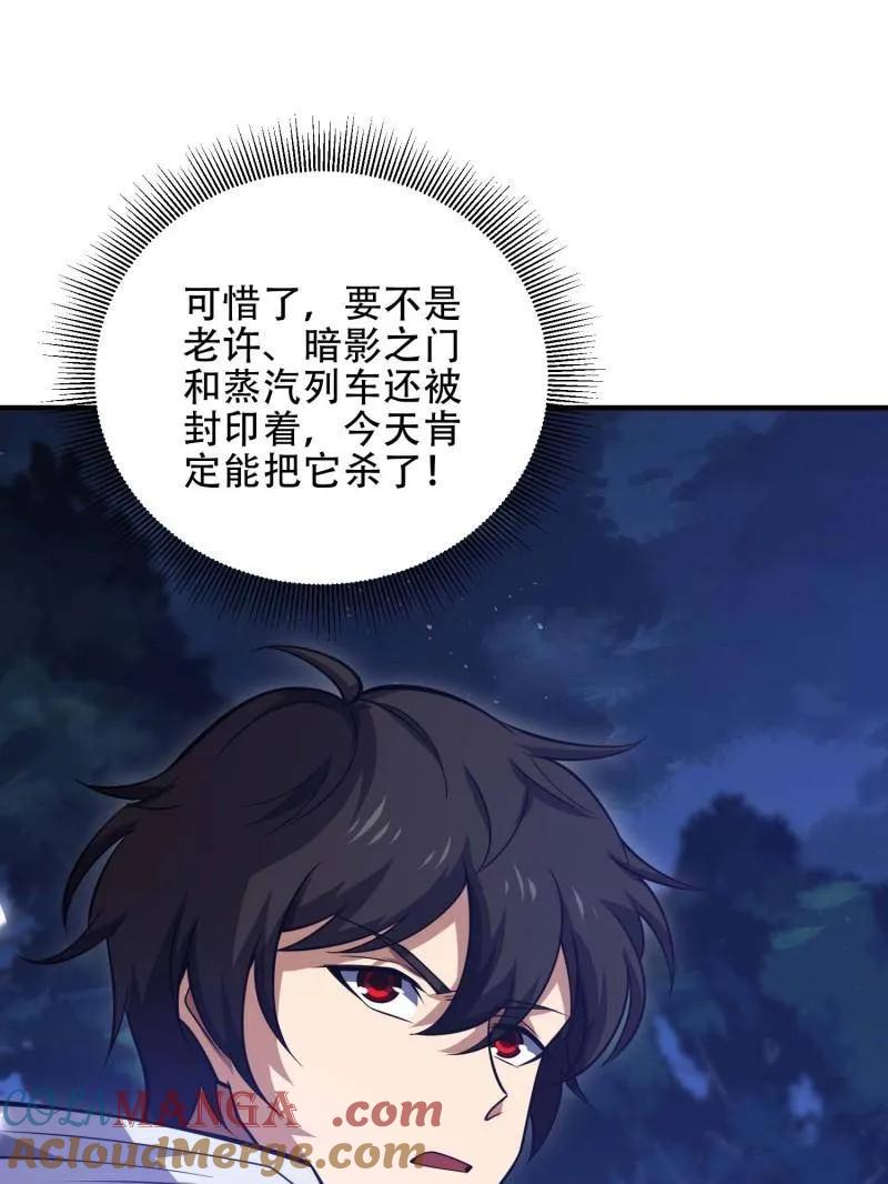第一序列 第445话 444 火种面前无人质 第17页