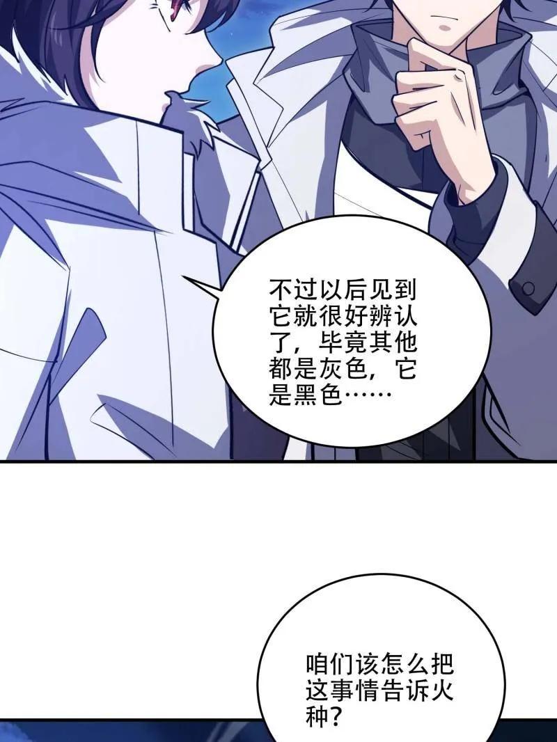 第一序列 第445话 444 火种面前无人质 第60页