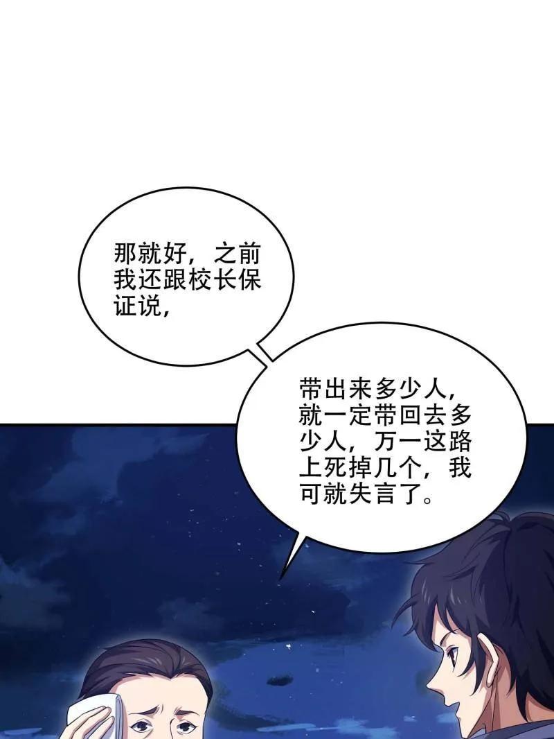 第一序列 第445话 444 火种面前无人质 第111页