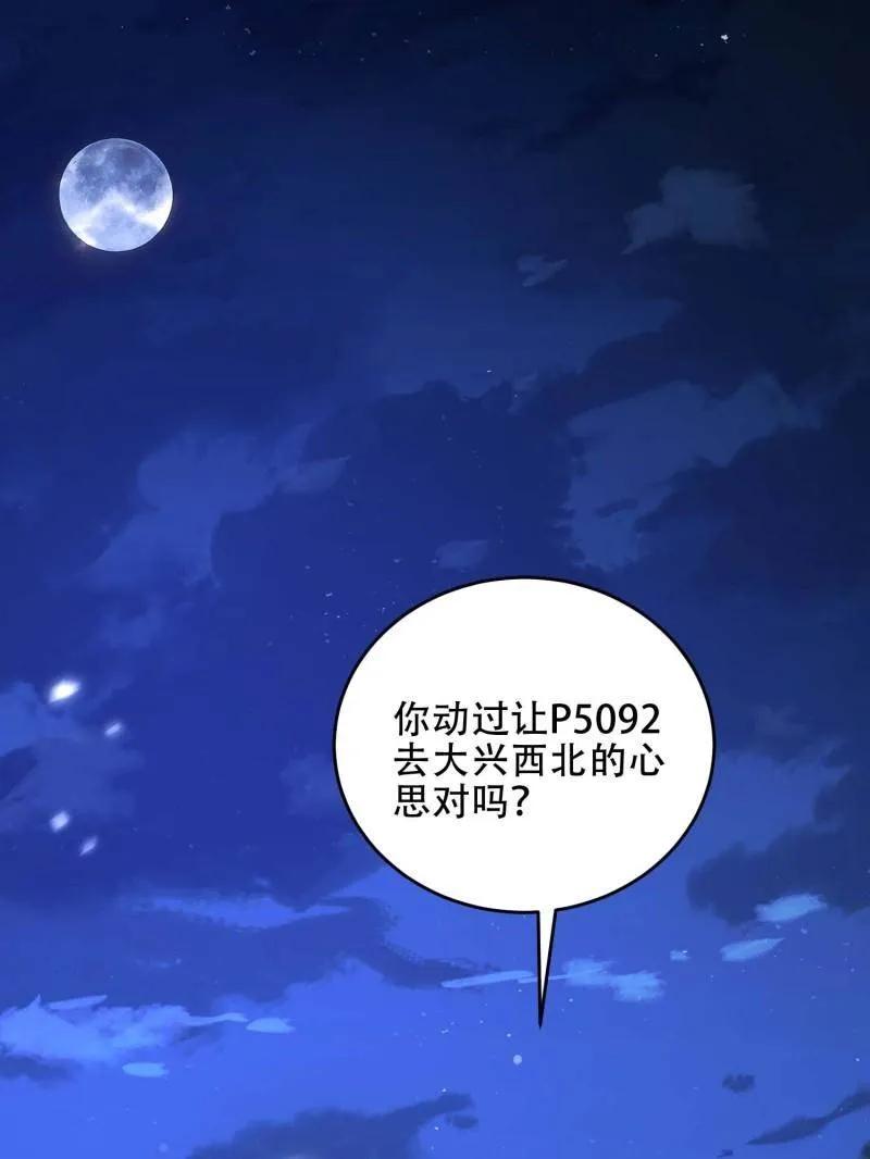 第一序列 第445话 444 火种面前无人质 第74页