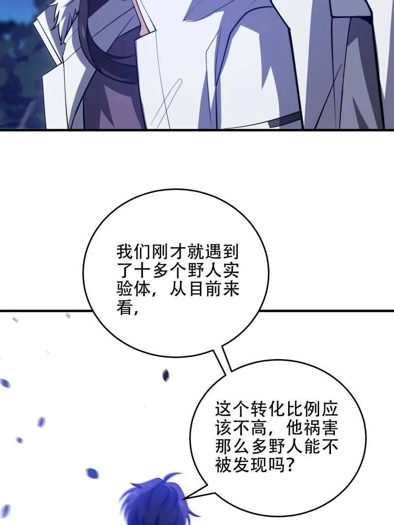 第一序列 第445话 444 火种面前无人质 第54页