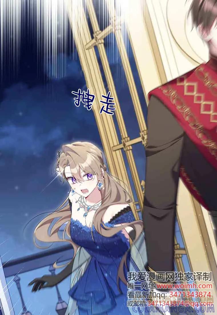 碰巧的救了你但我不负责 - 第45话 - 第117张图