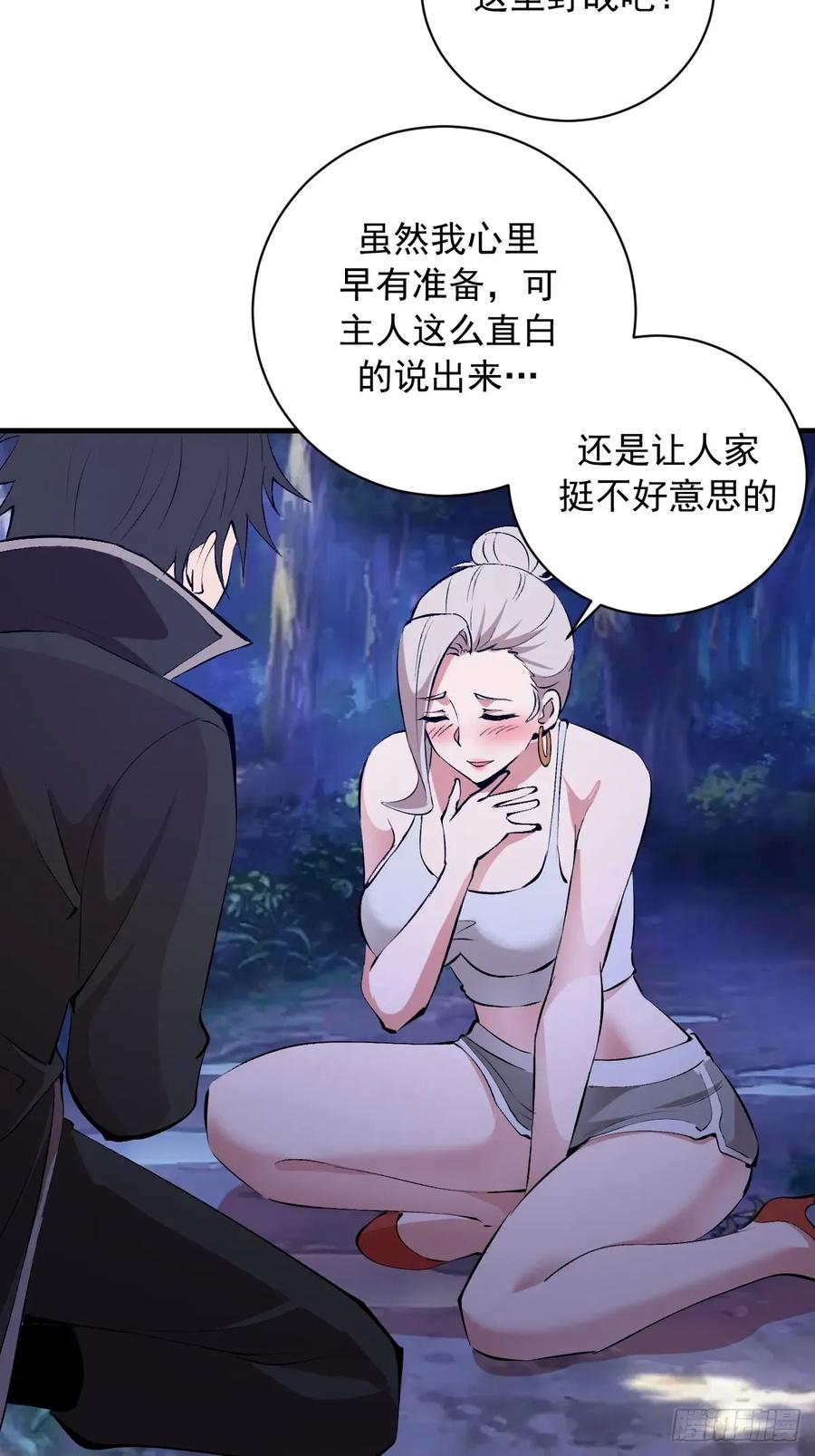 《我靠后宫征服世界》第56话：野战 第32页