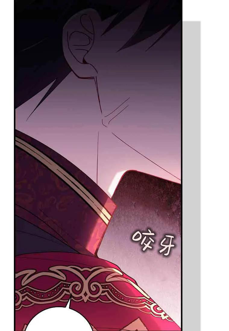 碰巧的救了你但我不负责 - 第45话 - 第115张图