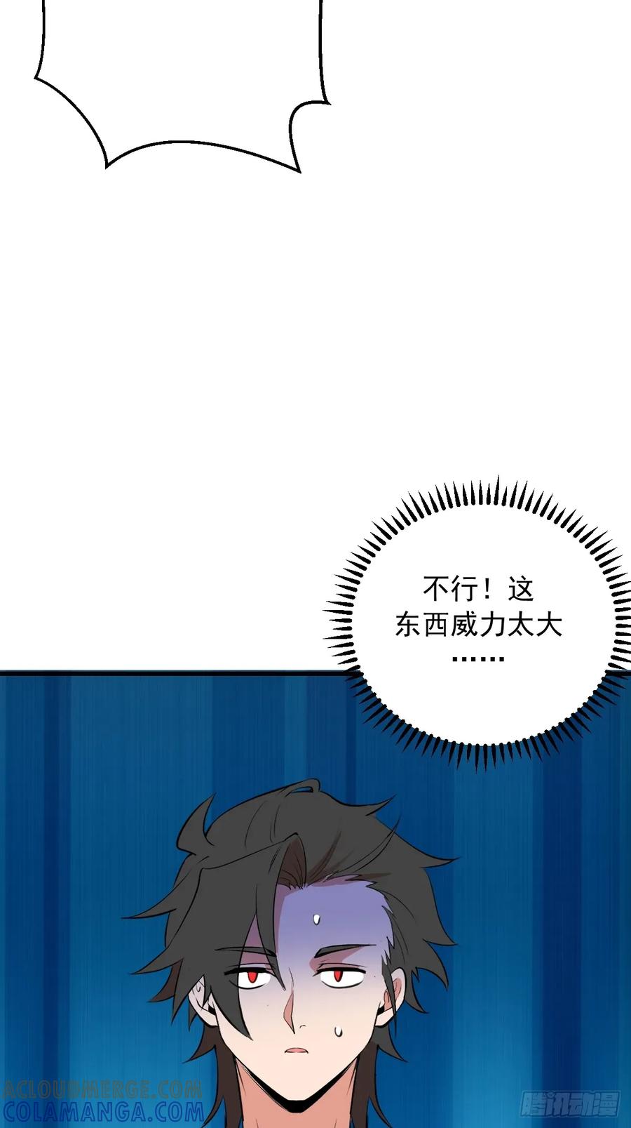 《我靠后宫征服世界》第56话：野战 第7页