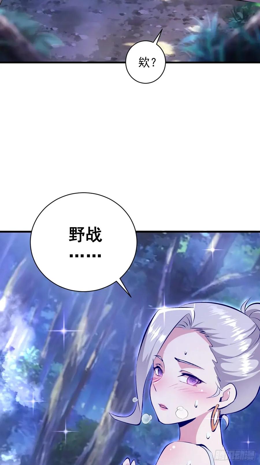 《我靠后宫征服世界》第56话：野战 第34页