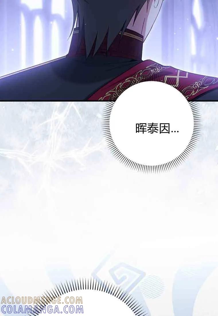 碰巧的救了你但我不负责 - 第45话 - 第121张图