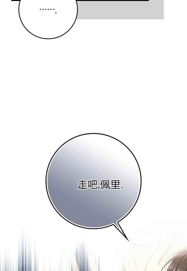 碰巧的救了你但我不负责 - 第45话 - 第116张图