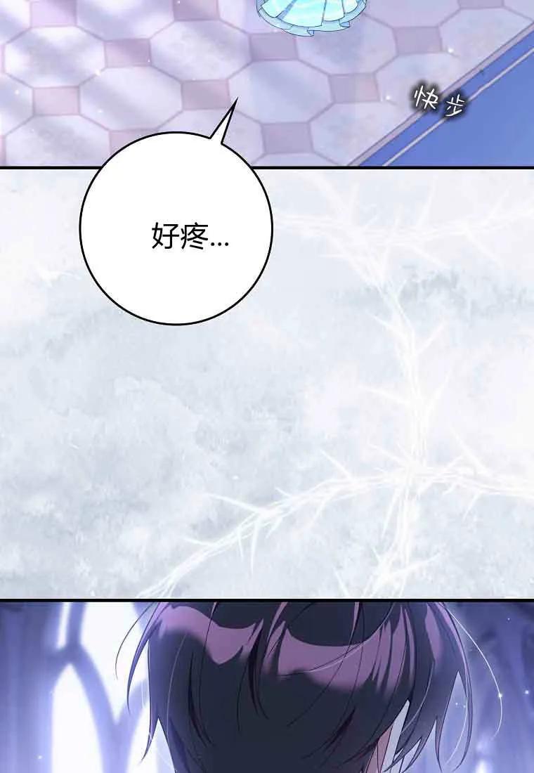 碰巧的救了你但我不负责 - 第45话 - 第120张图