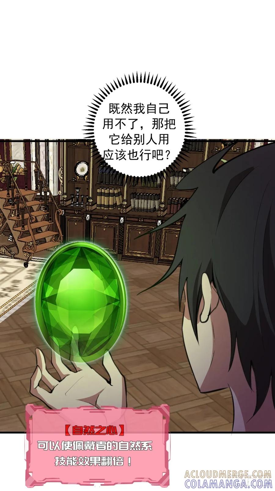 《我靠后宫征服世界》第56话：野战 第3页