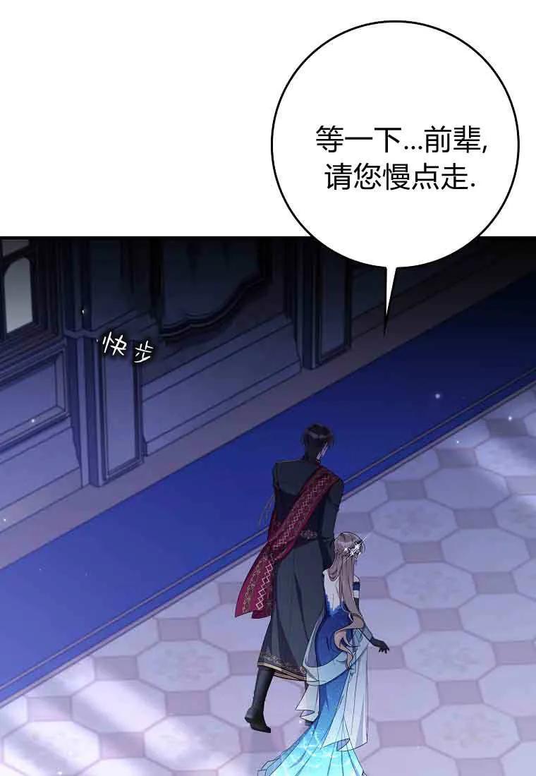 碰巧的救了你但我不负责 - 第45话 - 第119张图