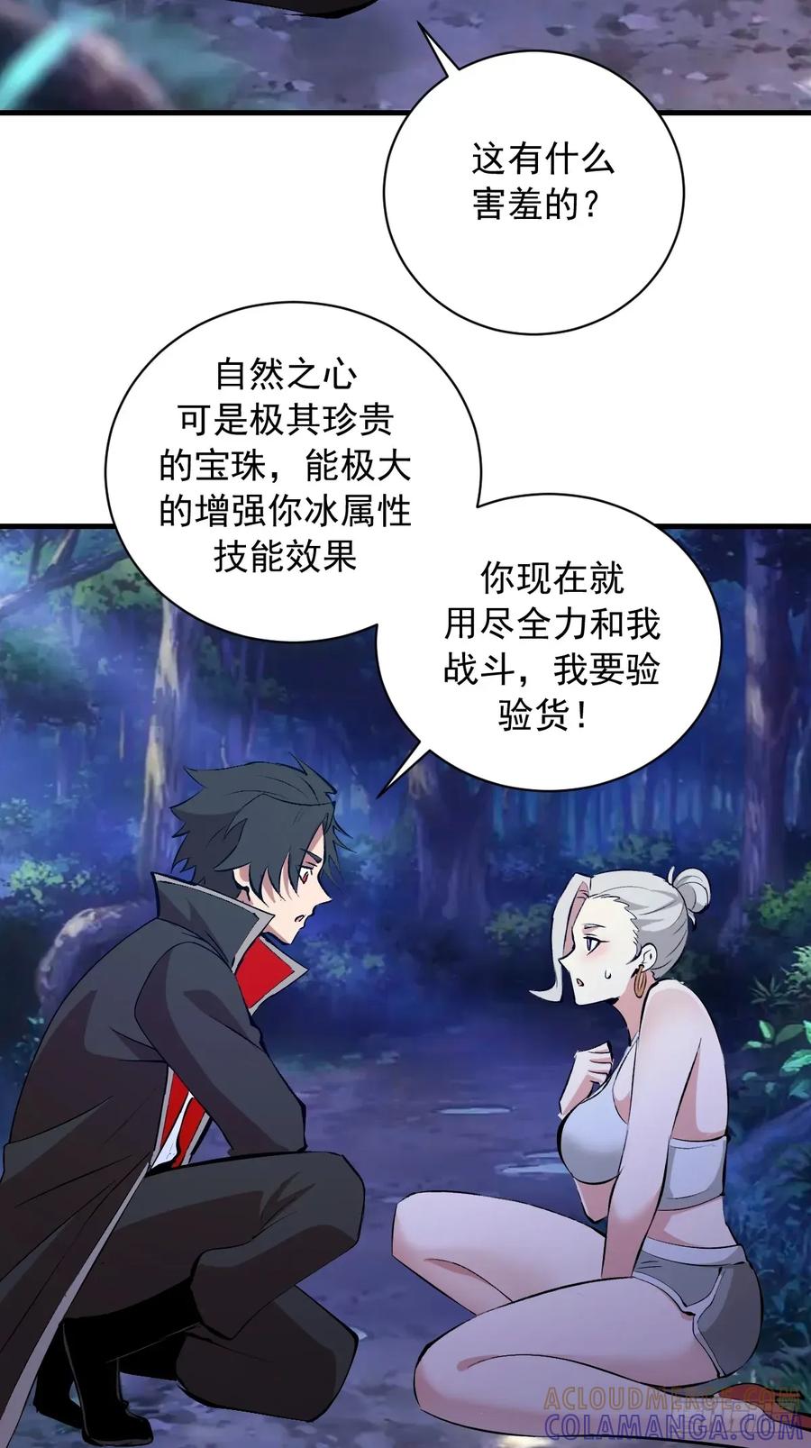 《我靠后宫征服世界》第56话：野战 第33页