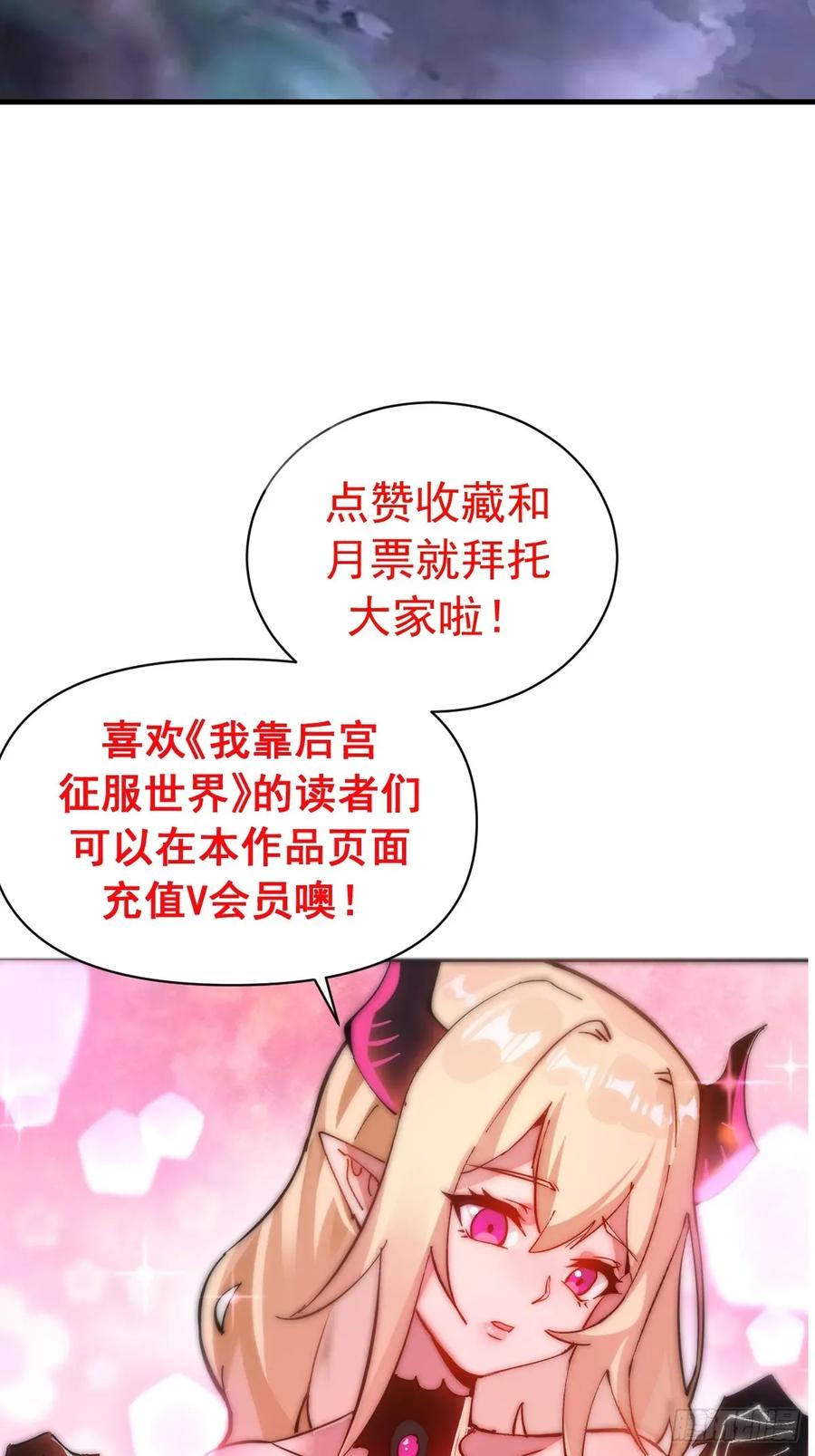 《我靠后宫征服世界》第56话：野战 第36页