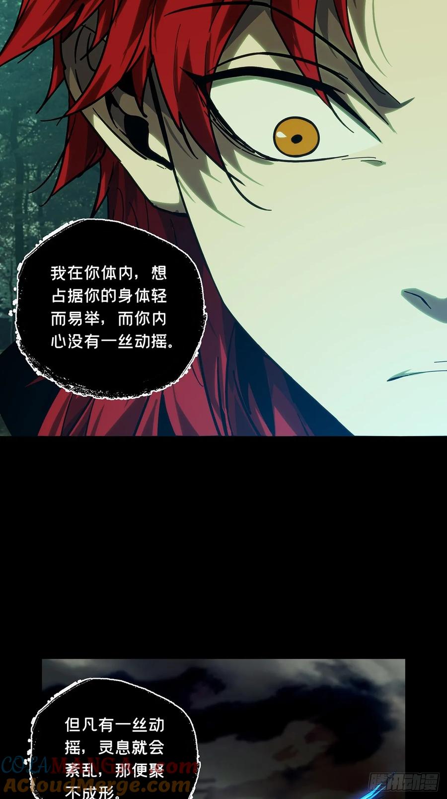 大象无形 第四百三十五章_师父的秘密上 第21页