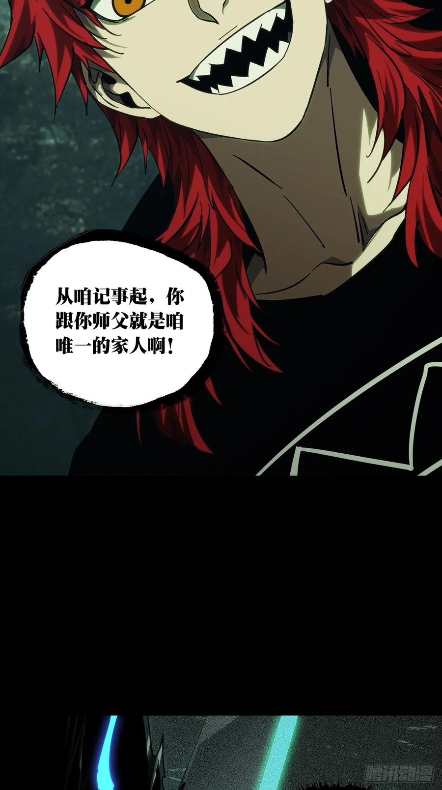 大象无形 第四百三十五章_师父的秘密上 第24页