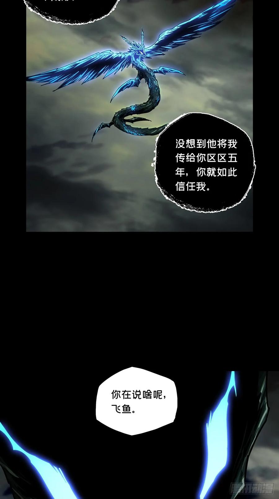 大象无形 第四百三十五章_师父的秘密上 第22页