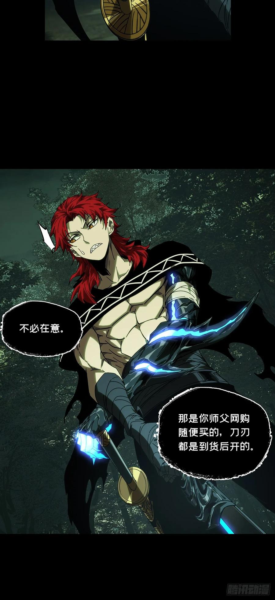 大象无形 第四百三十五章_师父的秘密上 第36页