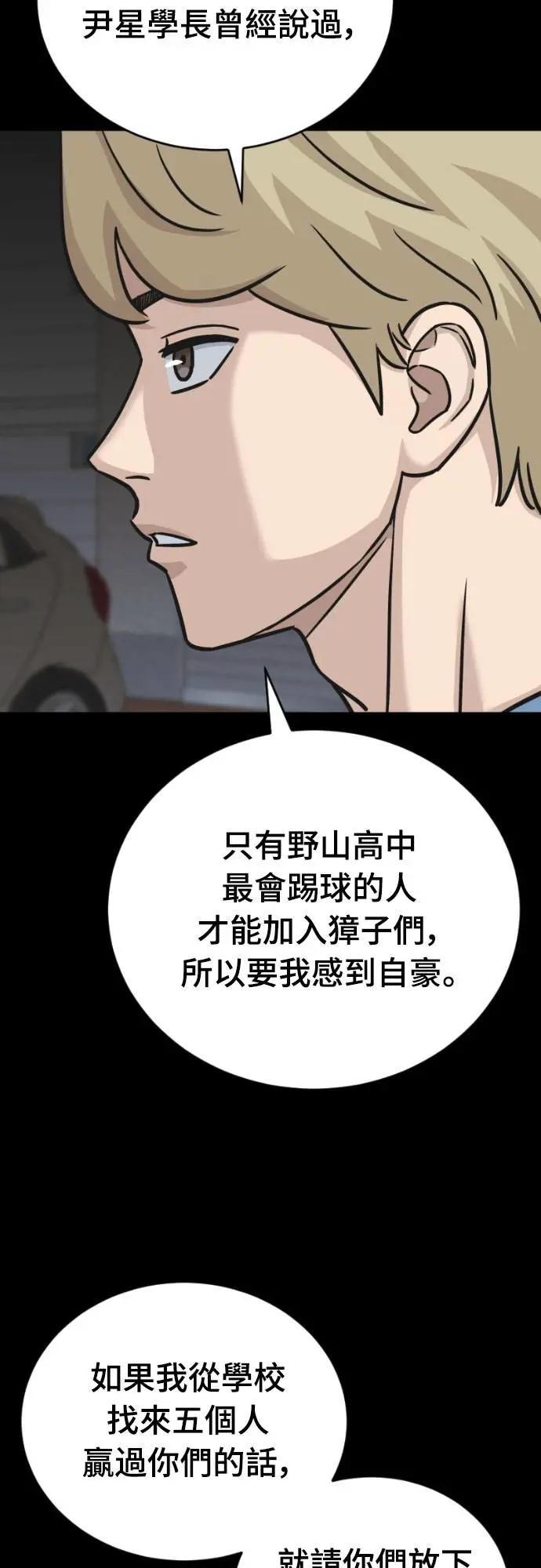 《黄金守门员》第47话 8强红男会(3) 第30页