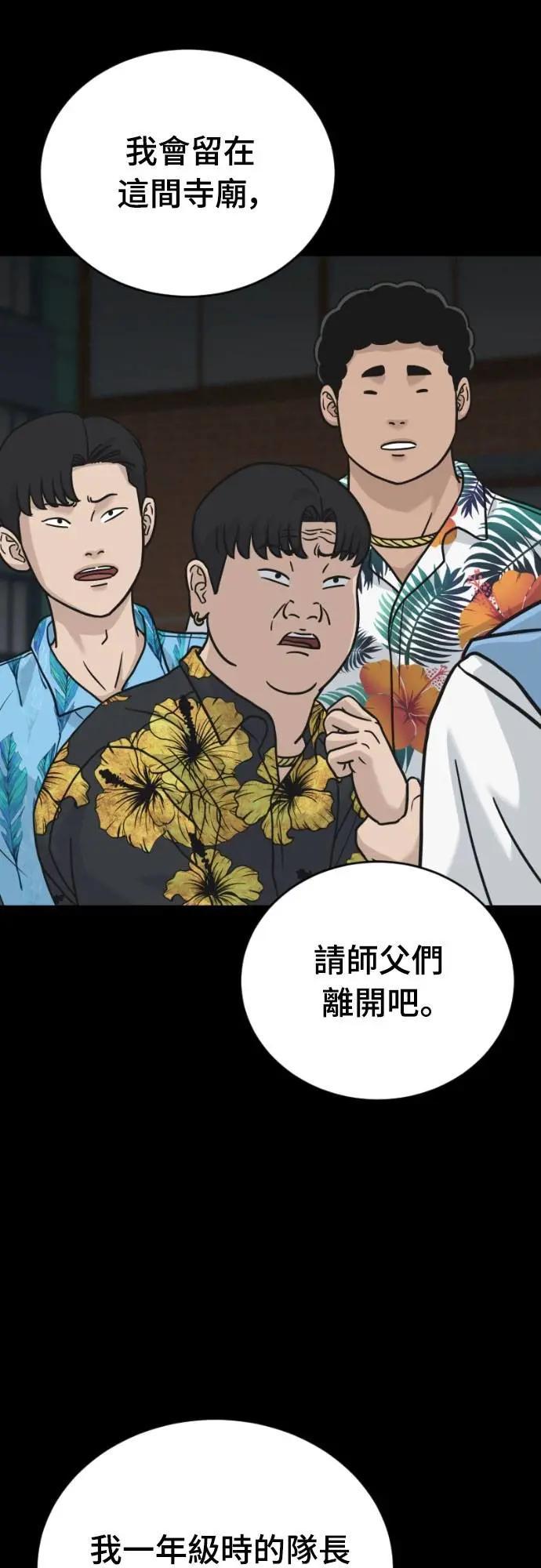《黄金守门员》第47话 8强红男会(3) 第29页