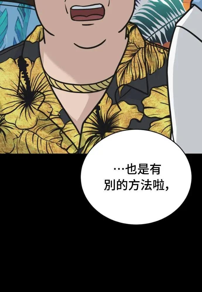 《黄金守门员》第47话 8强红男会(3) 第32页
