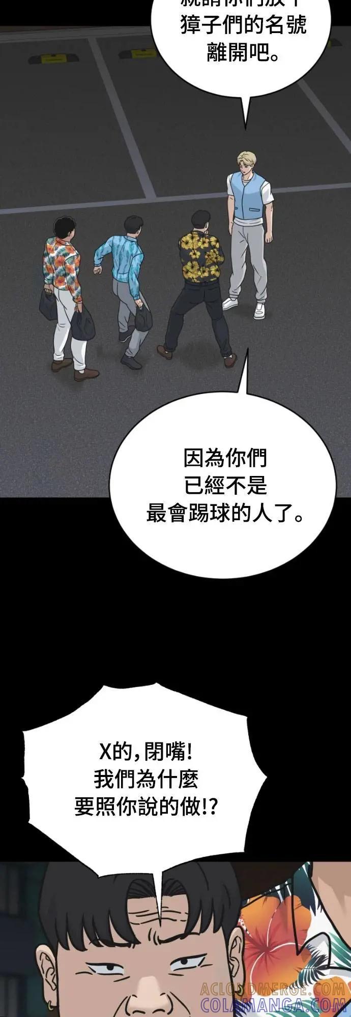 《黄金守门员》第47话 8强红男会(3) 第31页